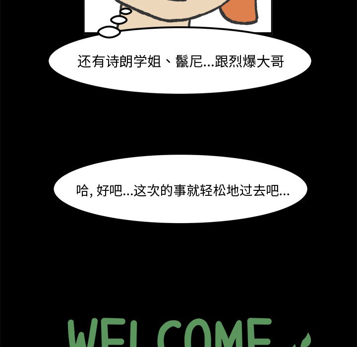 《Welcome to 食草高中》漫画最新章节第35话 35免费下拉式在线观看章节第【26】张图片