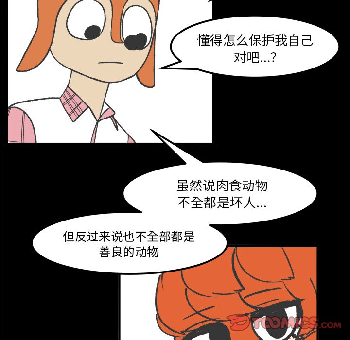 《Welcome to 食草高中》漫画最新章节第35话 35免费下拉式在线观看章节第【21】张图片