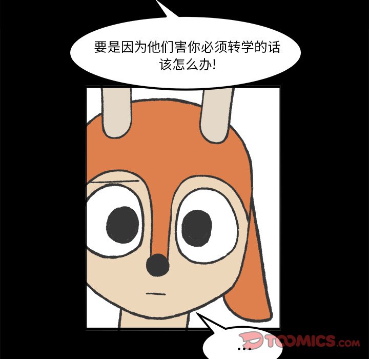 《Welcome to 食草高中》漫画最新章节第35话 35免费下拉式在线观看章节第【29】张图片