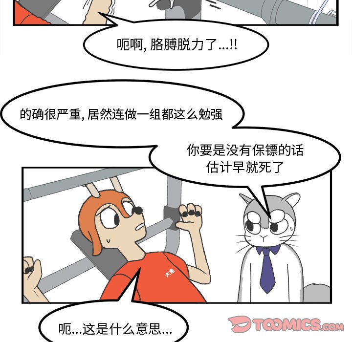 《Welcome to 食草高中》漫画最新章节第36话 36免费下拉式在线观看章节第【13】张图片