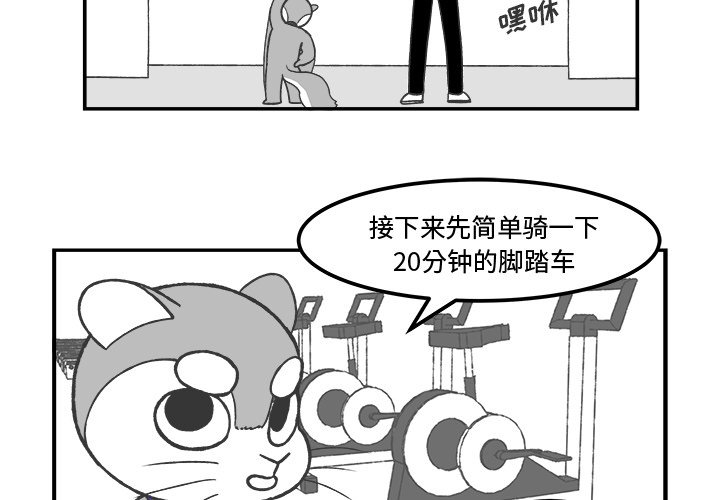 《Welcome to 食草高中》漫画最新章节第36话 36免费下拉式在线观看章节第【39】张图片