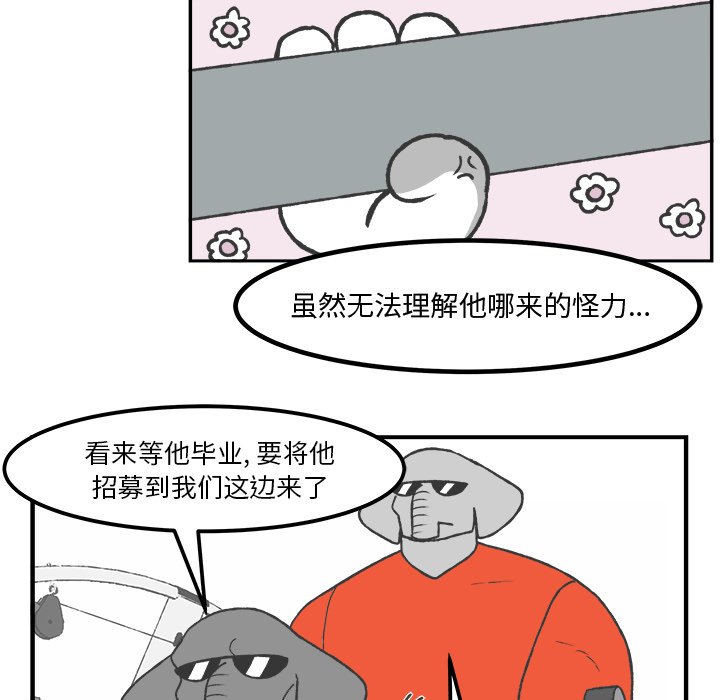 《Welcome to 食草高中》漫画最新章节第36话 36免费下拉式在线观看章节第【19】张图片