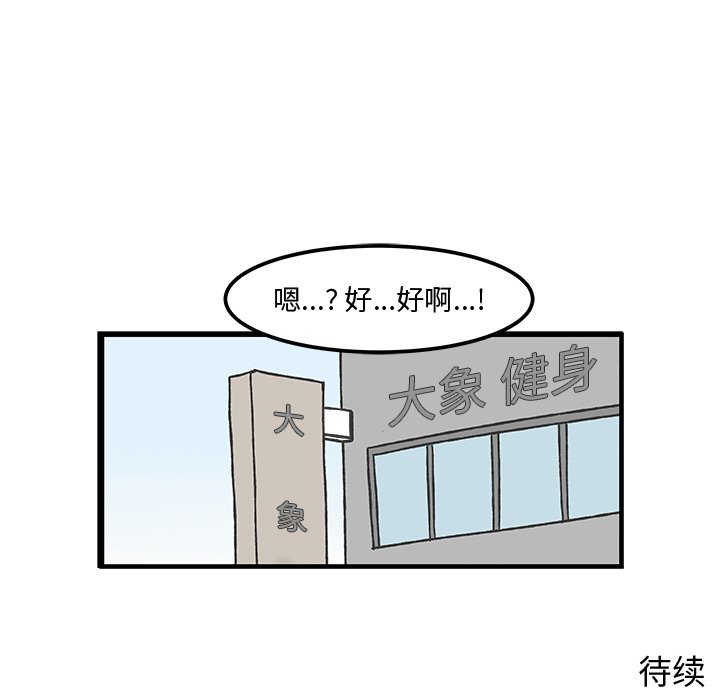 《Welcome to 食草高中》漫画最新章节第37话 37免费下拉式在线观看章节第【2】张图片