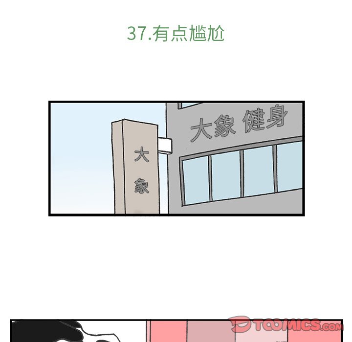 《Welcome to 食草高中》漫画最新章节第37话 37免费下拉式在线观看章节第【29】张图片