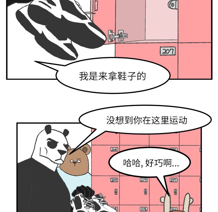 《Welcome to 食草高中》漫画最新章节第37话 37免费下拉式在线观看章节第【28】张图片