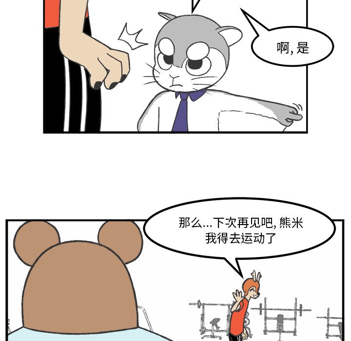 《Welcome to 食草高中》漫画最新章节第37话 37免费下拉式在线观看章节第【16】张图片