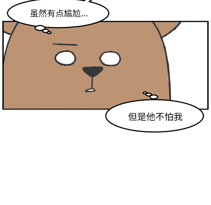 《Welcome to 食草高中》漫画最新章节第37话 37免费下拉式在线观看章节第【14】张图片