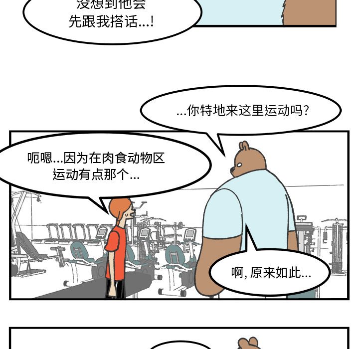 《Welcome to 食草高中》漫画最新章节第37话 37免费下拉式在线观看章节第【20】张图片