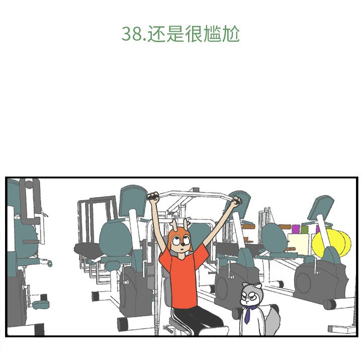 《Welcome to 食草高中》漫画最新章节第38话 38免费下拉式在线观看章节第【15】张图片