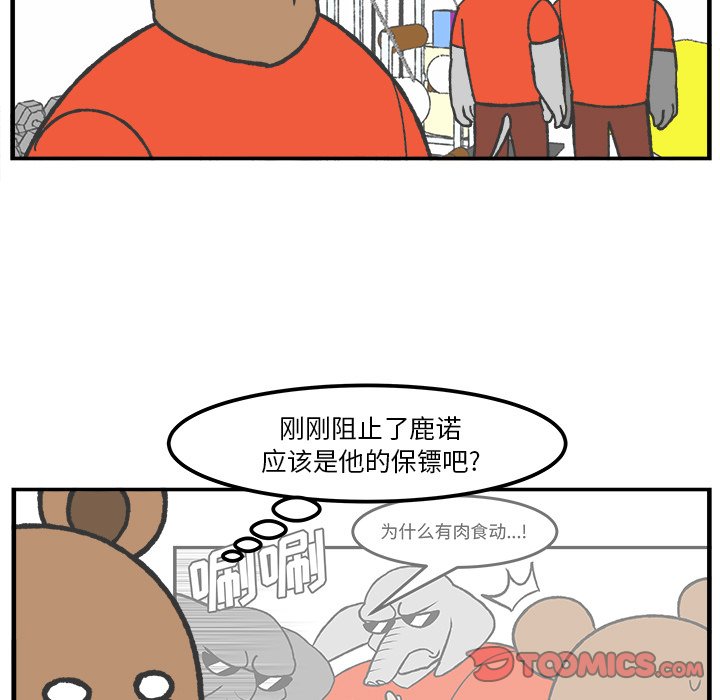 《Welcome to 食草高中》漫画最新章节第38话 38免费下拉式在线观看章节第【10】张图片