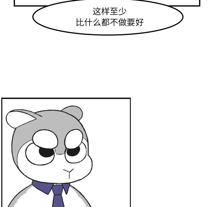 《Welcome to 食草高中》漫画最新章节第38话 38免费下拉式在线观看章节第【21】张图片