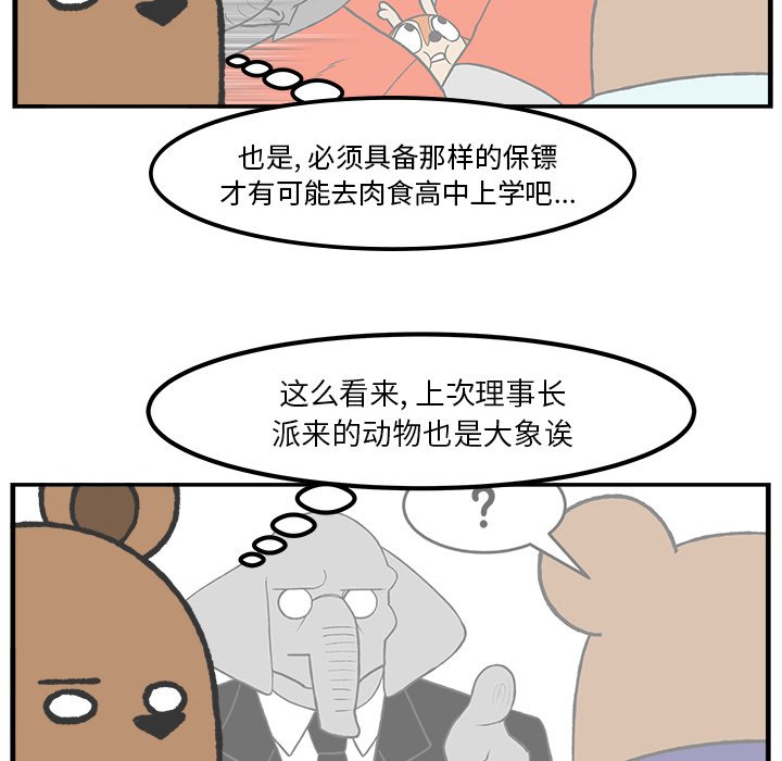 《Welcome to 食草高中》漫画最新章节第38话 38免费下拉式在线观看章节第【9】张图片