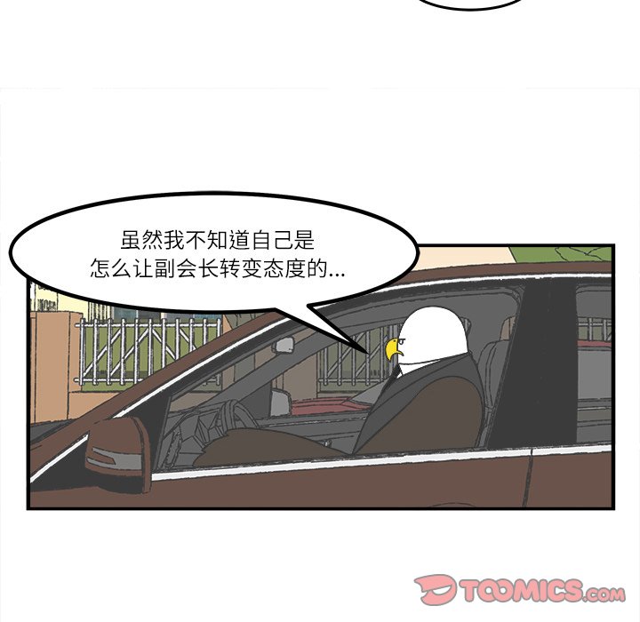 《Welcome to 食草高中》漫画最新章节第39话 39免费下拉式在线观看章节第【5】张图片