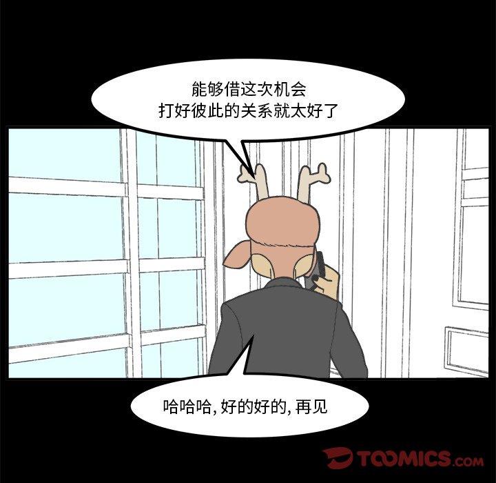 《Welcome to 食草高中》漫画最新章节第39话 39免费下拉式在线观看章节第【15】张图片