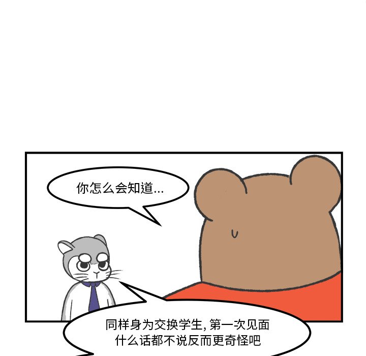 《Welcome to 食草高中》漫画最新章节第39话 39免费下拉式在线观看章节第【46】张图片