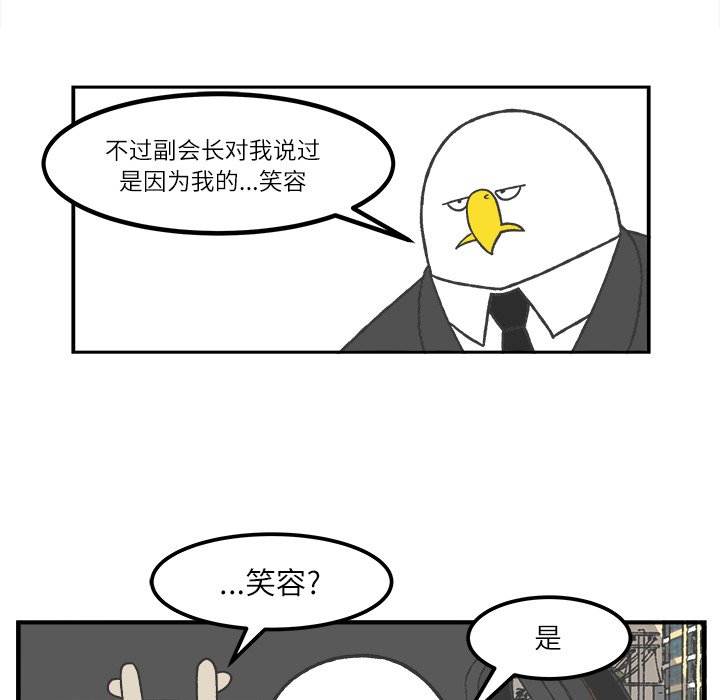 《Welcome to 食草高中》漫画最新章节第39话 39免费下拉式在线观看章节第【4】张图片