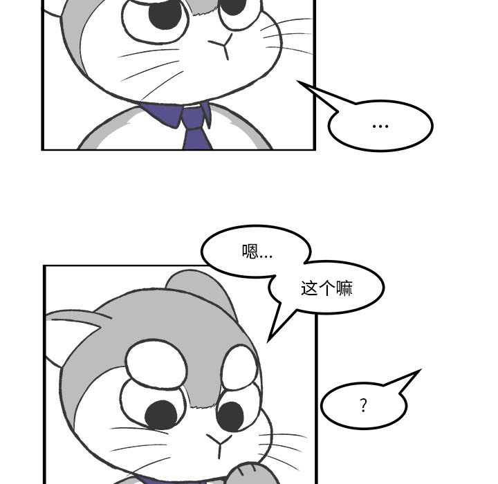 《Welcome to 食草高中》漫画最新章节第39话 39免费下拉式在线观看章节第【44】张图片