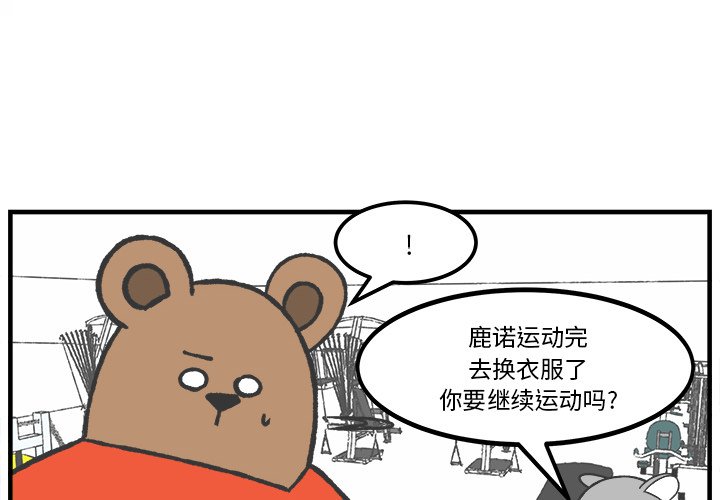 《Welcome to 食草高中》漫画最新章节第39话 39免费下拉式在线观看章节第【49】张图片