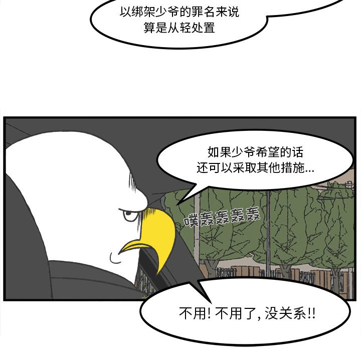 《Welcome to 食草高中》漫画最新章节第39话 39免费下拉式在线观看章节第【28】张图片