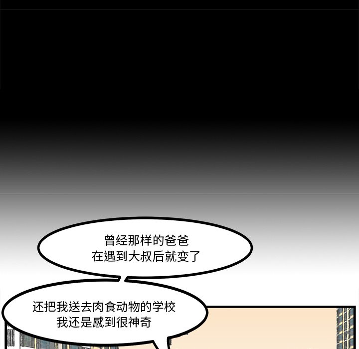 《Welcome to 食草高中》漫画最新章节第39话 39免费下拉式在线观看章节第【9】张图片