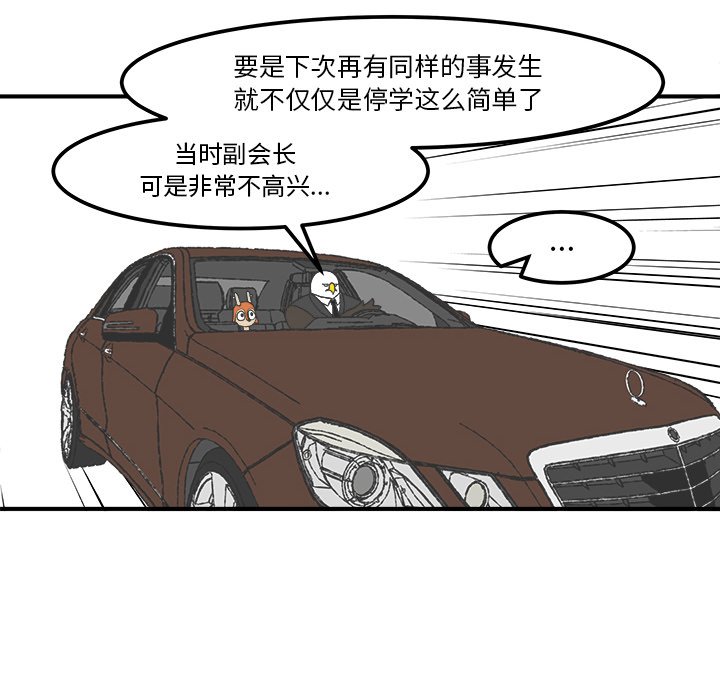 《Welcome to 食草高中》漫画最新章节第39话 39免费下拉式在线观看章节第【23】张图片