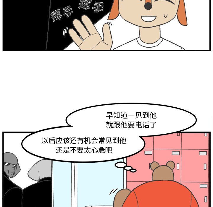 《Welcome to 食草高中》漫画最新章节第39话 39免费下拉式在线观看章节第【36】张图片