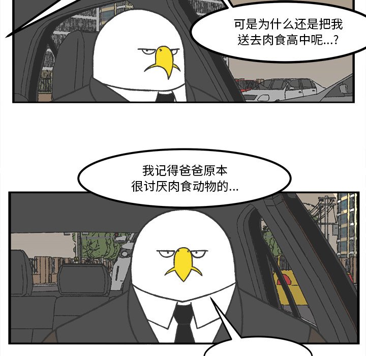 《Welcome to 食草高中》漫画最新章节第39话 39免费下拉式在线观看章节第【21】张图片