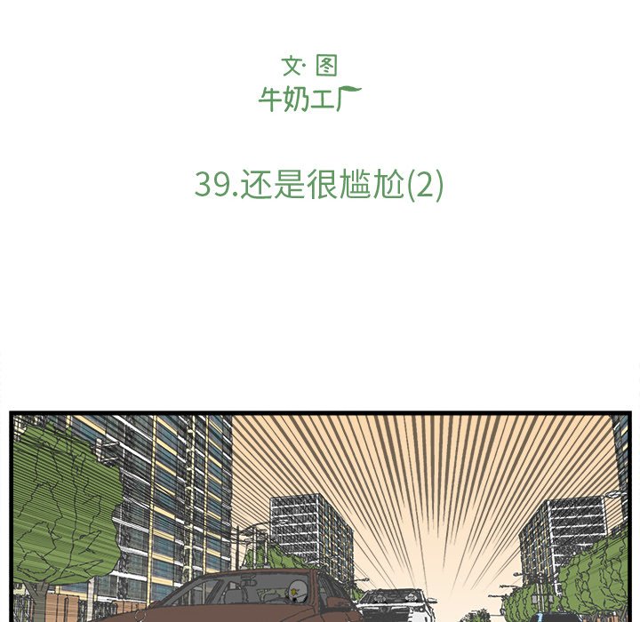 《Welcome to 食草高中》漫画最新章节第39话 39免费下拉式在线观看章节第【33】张图片