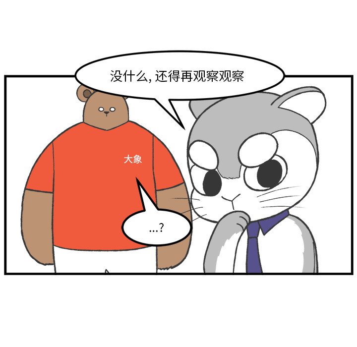 《Welcome to 食草高中》漫画最新章节第39话 39免费下拉式在线观看章节第【42】张图片