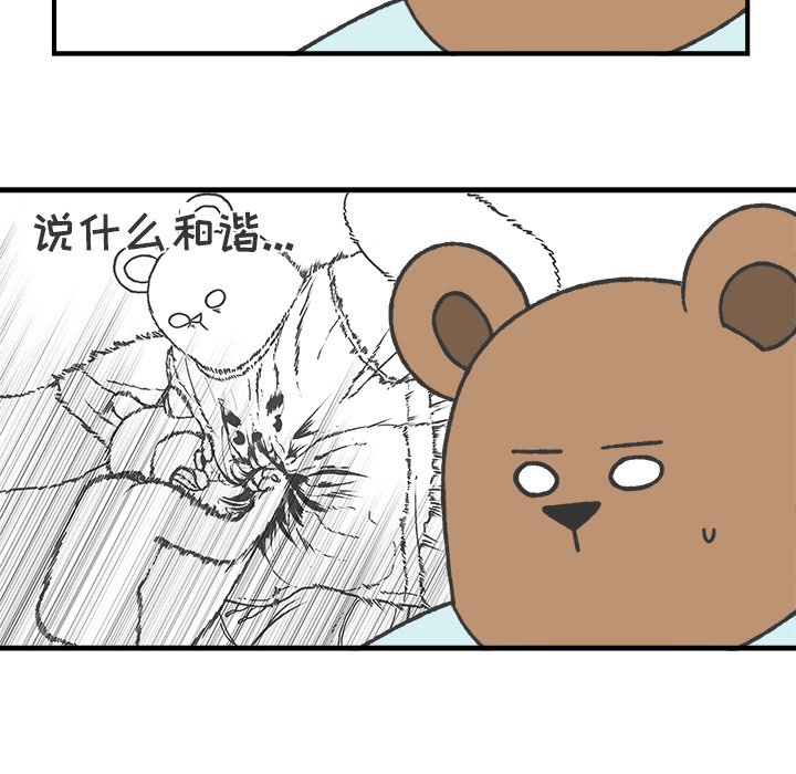 《Welcome to 食草高中》漫画最新章节第40话 40免费下拉式在线观看章节第【47】张图片