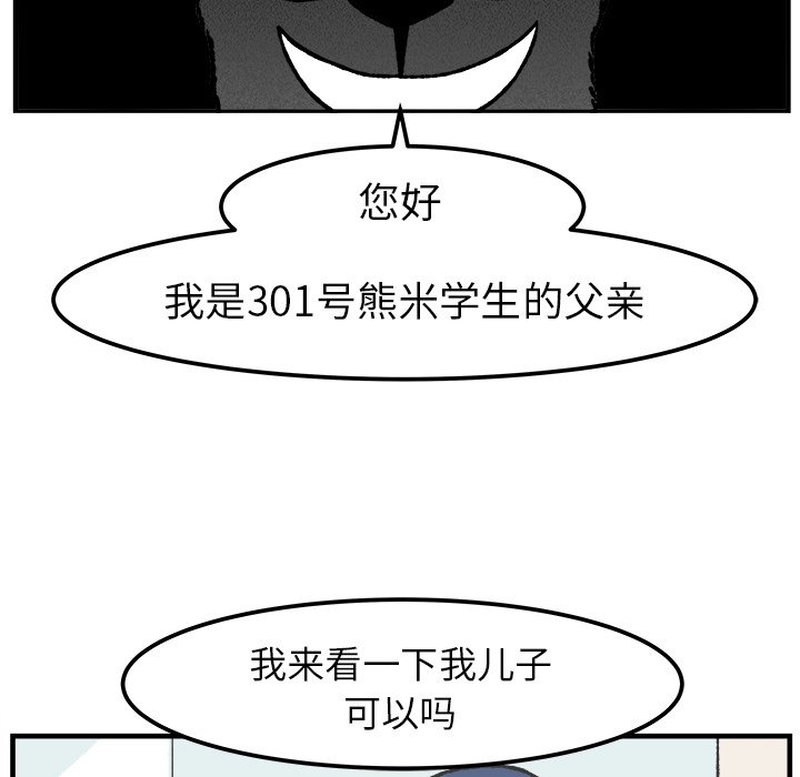 《Welcome to 食草高中》漫画最新章节第40话 40免费下拉式在线观看章节第【4】张图片