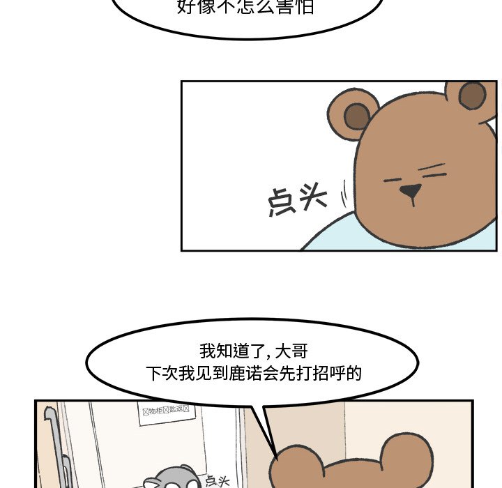 《Welcome to 食草高中》漫画最新章节第40话 40免费下拉式在线观看章节第【45】张图片