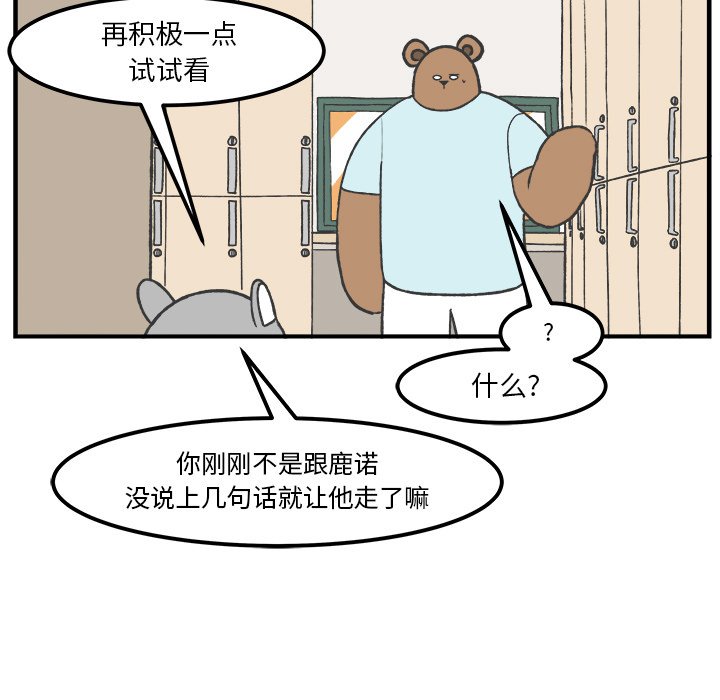 《Welcome to 食草高中》漫画最新章节第40话 40免费下拉式在线观看章节第【52】张图片