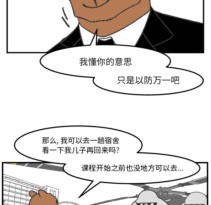 《Welcome to 食草高中》漫画最新章节第40话 40免费下拉式在线观看章节第【13】张图片