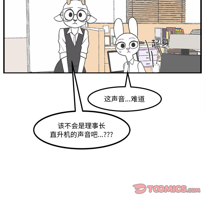 《Welcome to 食草高中》漫画最新章节第40话 40免费下拉式在线观看章节第【30】张图片