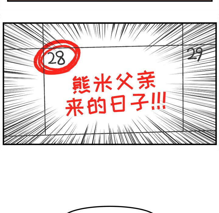 《Welcome to 食草高中》漫画最新章节第40话 40免费下拉式在线观看章节第【35】张图片