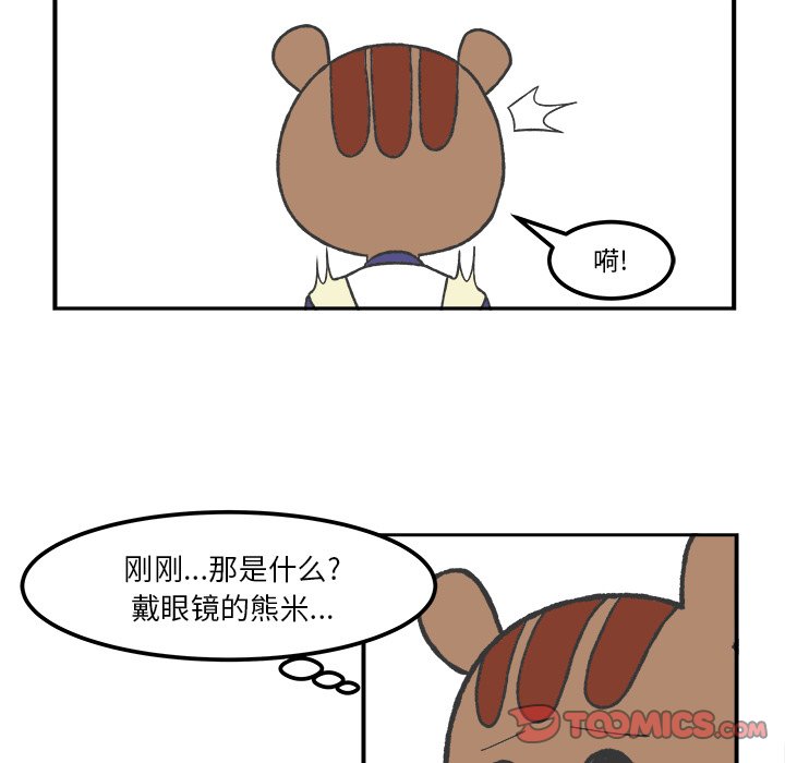 《Welcome to 食草高中》漫画最新章节第41话 41免费下拉式在线观看章节第【16】张图片