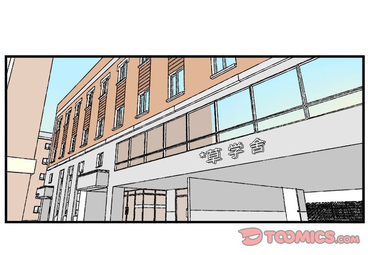 《Welcome to 食草高中》漫画最新章节第41话 41免费下拉式在线观看章节第【51】张图片