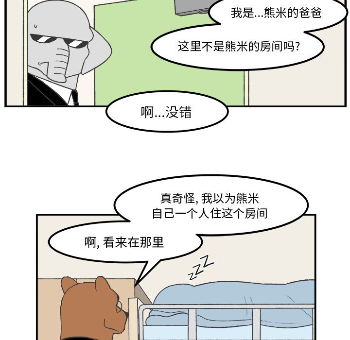 《Welcome to 食草高中》漫画最新章节第41话 41免费下拉式在线观看章节第【29】张图片