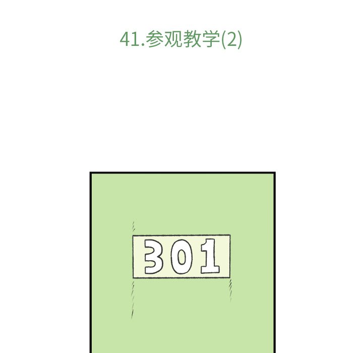 《Welcome to 食草高中》漫画最新章节第41话 41免费下拉式在线观看章节第【40】张图片