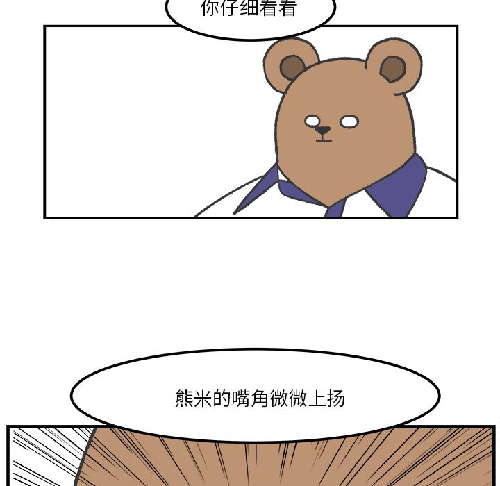 《Welcome to 食草高中》漫画最新章节第42话 42免费下拉式在线观看章节第【16】张图片