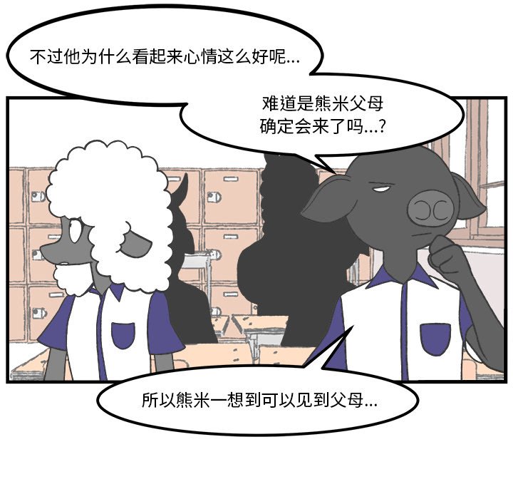 《Welcome to 食草高中》漫画最新章节第42话 42免费下拉式在线观看章节第【4】张图片