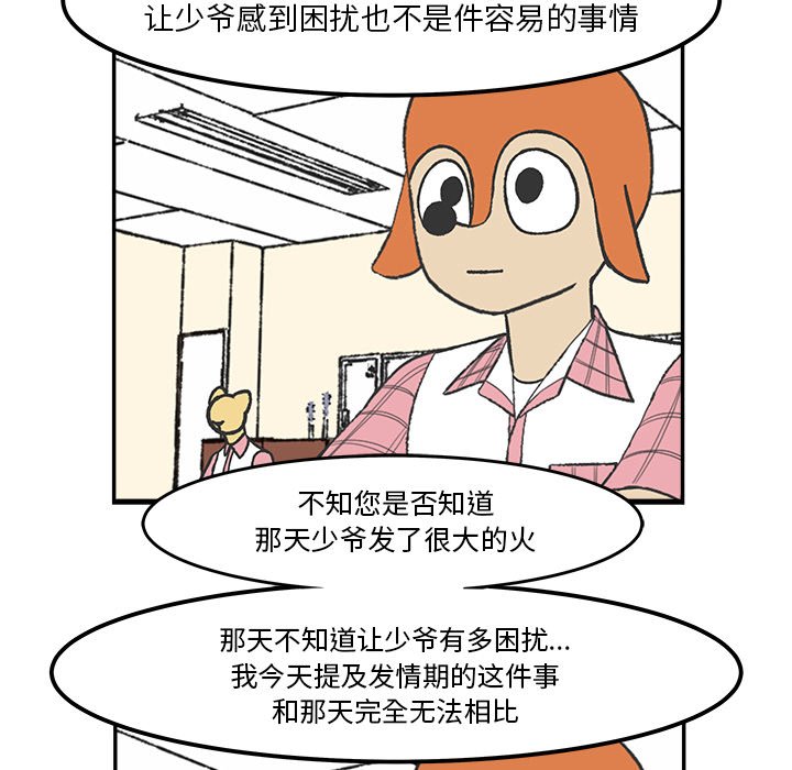 《Welcome to 食草高中》漫画最新章节第50话 50免费下拉式在线观看章节第【3】张图片