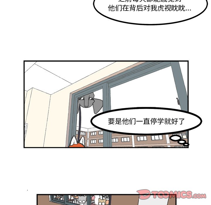 《Welcome to 食草高中》漫画最新章节第50话 50免费下拉式在线观看章节第【22】张图片