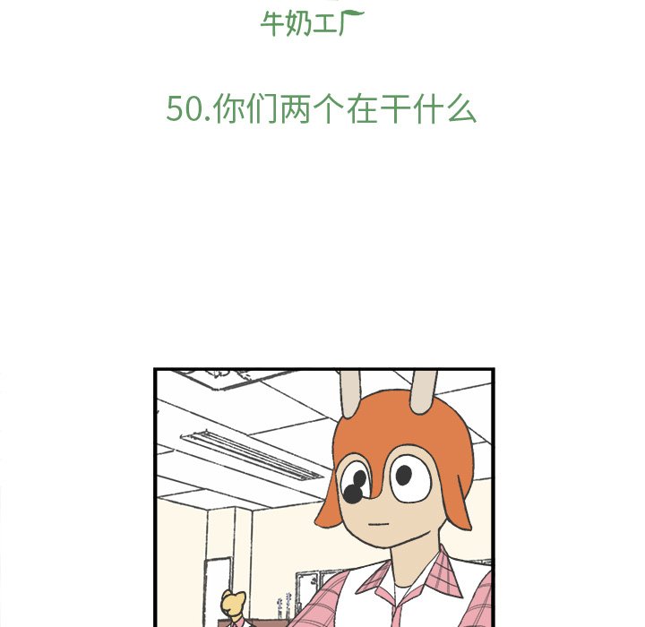 《Welcome to 食草高中》漫画最新章节第50话 50免费下拉式在线观看章节第【26】张图片