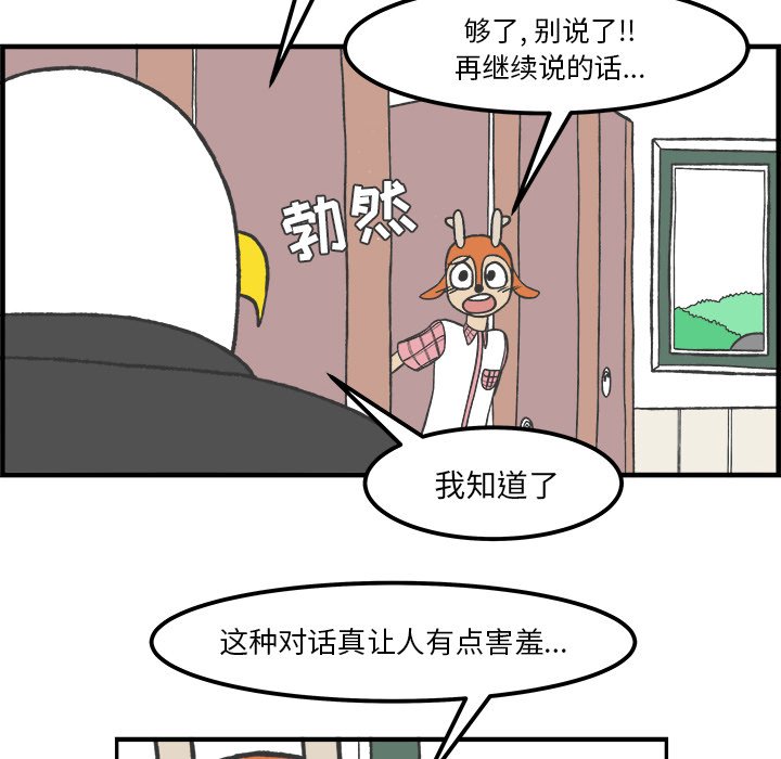 《Welcome to 食草高中》漫画最新章节第50话 50免费下拉式在线观看章节第【40】张图片