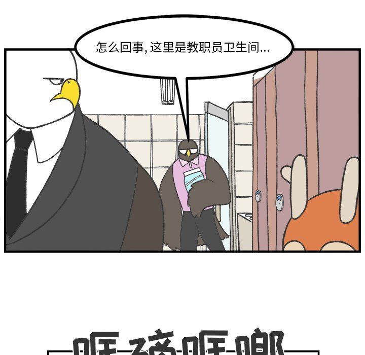 《Welcome to 食草高中》漫画最新章节第50话 50免费下拉式在线观看章节第【33】张图片