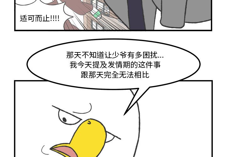 《Welcome to 食草高中》漫画最新章节第51话 51免费下拉式在线观看章节第【43】张图片