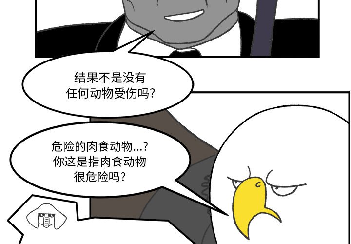 《Welcome to 食草高中》漫画最新章节第51话 51免费下拉式在线观看章节第【41】张图片