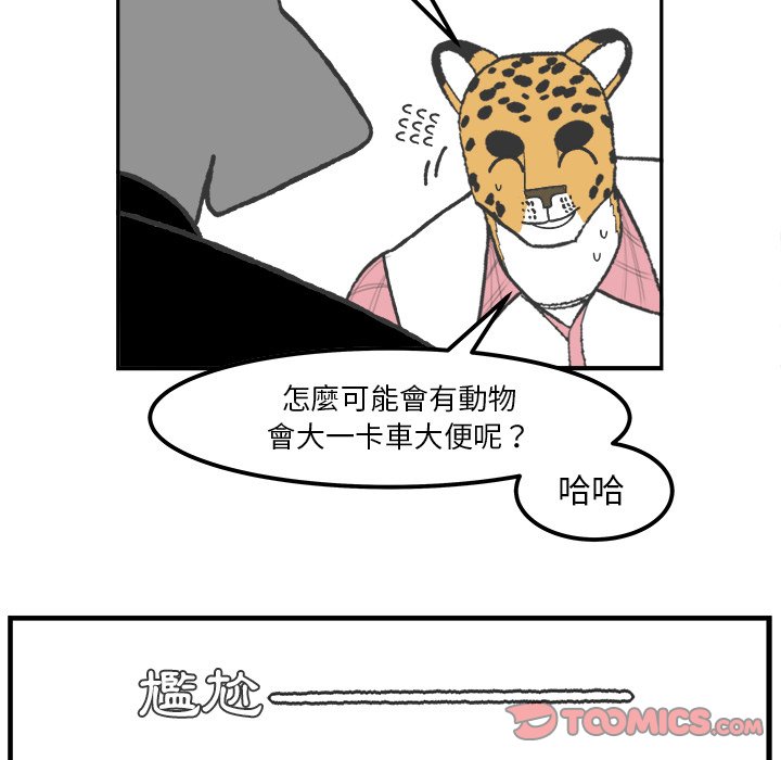 《Welcome to 食草高中》漫画最新章节第55话 55免费下拉式在线观看章节第【18】张图片